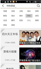 手机电视直播大全v2.3.5 安卓最新版_wishdown.com