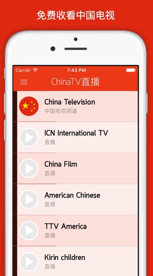 ChinaTV iphone V1.1