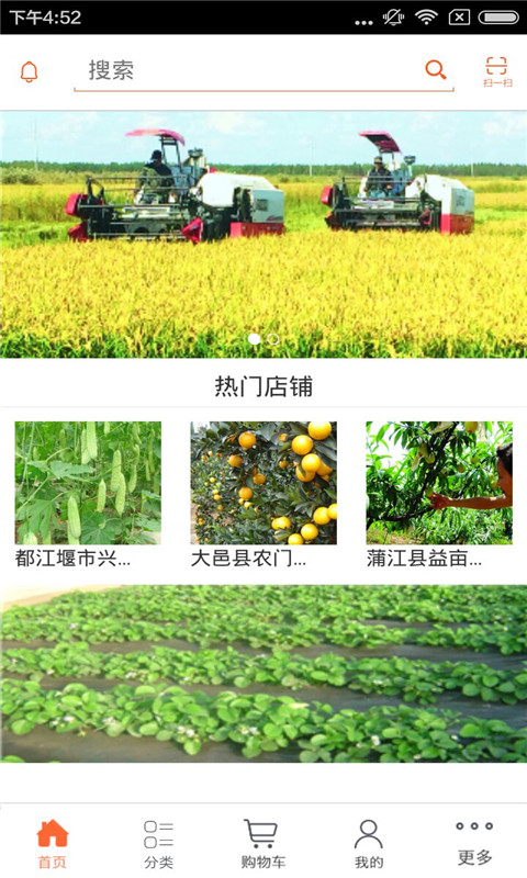 四川农业种植网app