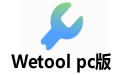 Wetool pc v2.1.7ٷɫ