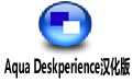 Aqua Deskperience 1.5.0.28ɫ