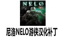 NELO 1.0