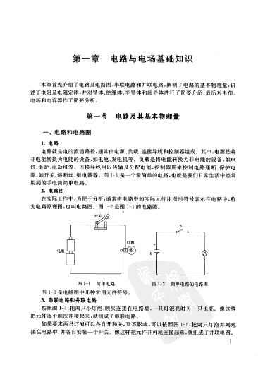 从零开始学电路基础