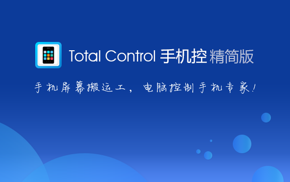 Total Control (Կֻ) v6.8.2 ٷ