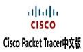 Cisco Packet Tracer V6.2İ(˼ģ)