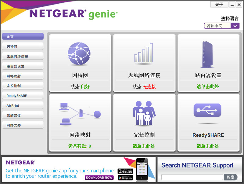 NetGear Genie() V2.4.58 ٷ
