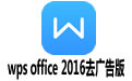 wps office 2016ȥ v10.1.0.7106 ȥɫ汾