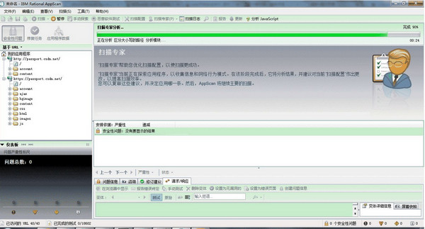 IBM Rational AppScan_©ɨ蹤 v8.0.491.0İ