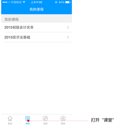 在线课堂app哪个好