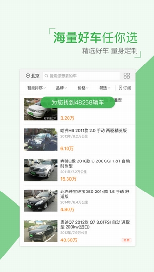 诚信二手车app