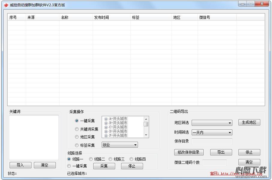 三款实用的二维码采集软件推荐(第1图) - 心愿下载