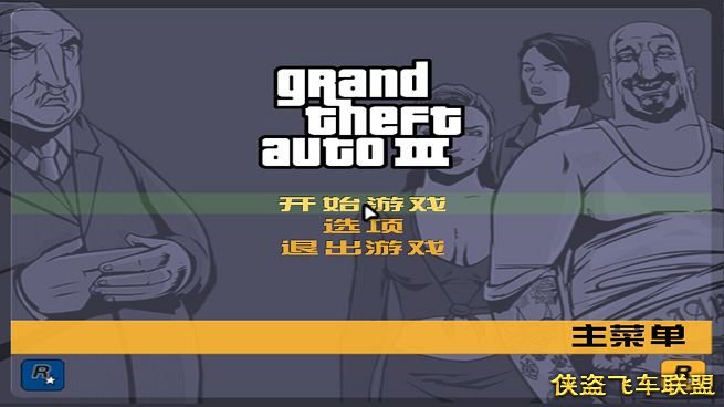 gta3下载