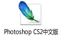 Photoshop CS2İ ٷɫ