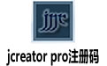 jcreator proע 32/64λ v5.0ʹý̳̣
