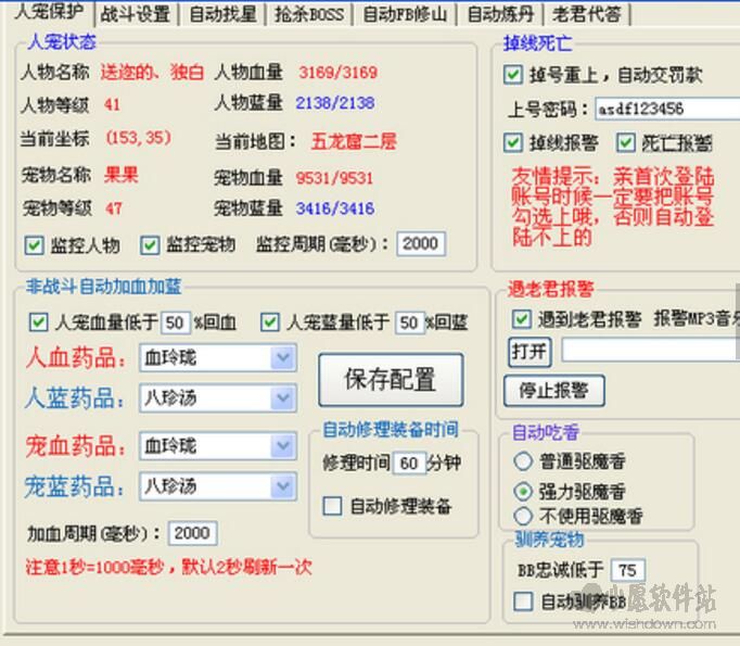 问道辅助自动升级脚本v3.0最新免费版_wishdown.com
