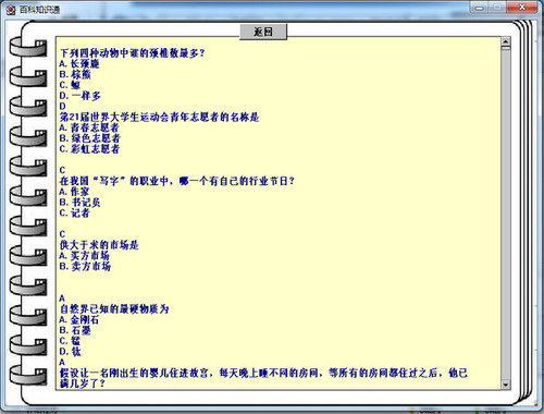 百科知识题库