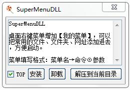 SuperMenudll (Ҽ˵) V1.0 ɫ