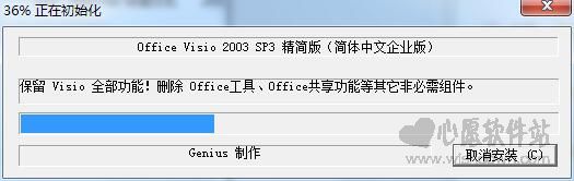 Office Visio 2003 SP3中文精简版