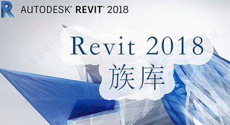 revit2018族库离线包 网盘版(附族库安装位置及