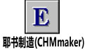 Ү(CHMmaker) ɫ v2.88