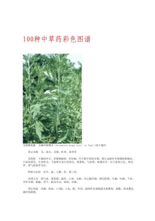 中草药图谱大全及介绍 201828105052807.png
