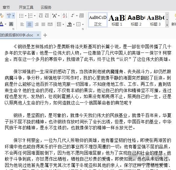 怎样写读后的感想 201831016331422206.jpg