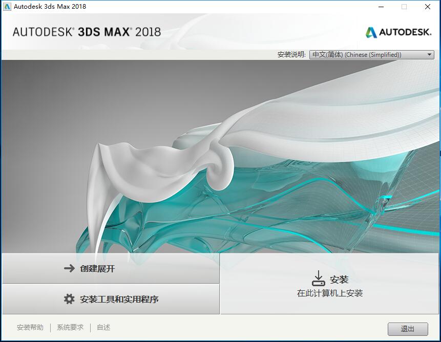Autodesk 3DS Max 2018 x64 ĶѰ(ٷ++ע