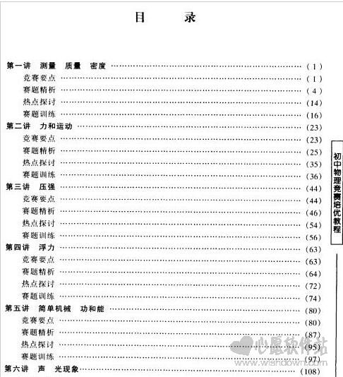 初中物理竞赛题