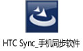 HTC Sync_ֻͬ v3.3.63 ٷʽ