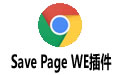 Save Page WEȸ豣ҳ v9.6 ٷ°
