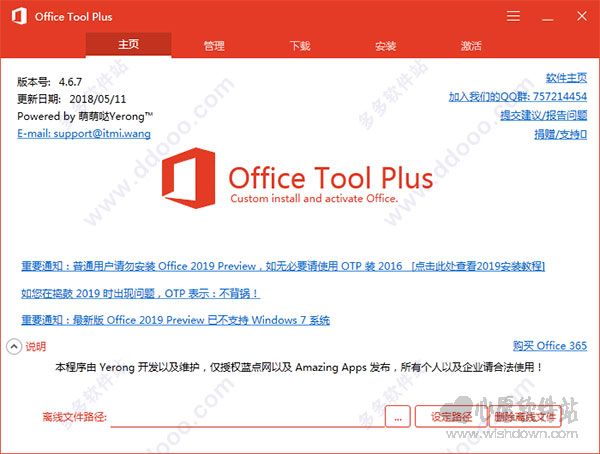 Office Tool Plus 2019 v5.0.0.3ٷ