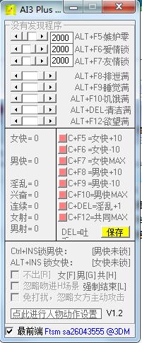 人工少女3全能作弊器v1.0绿色免费版_wishdown.com