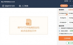 WordתPDF v4.0ٷ°