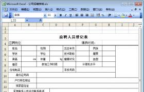 常住人口登记表模板_图 常住人口登记表样本常住人口登记表表格 妈妈网(3)