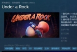 《在岩石下》游戏发售时间