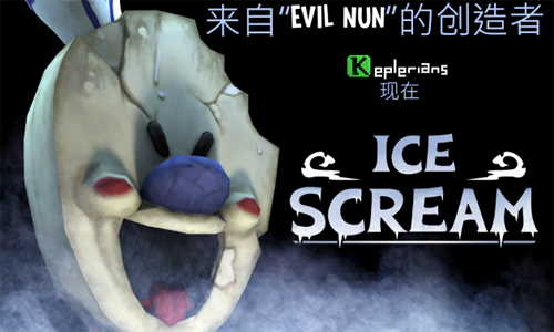 Ice Scream