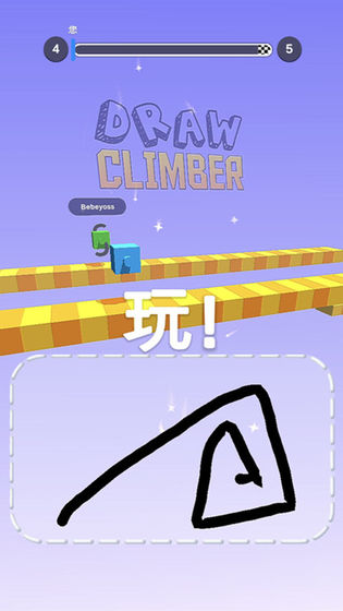 ȿ(Draw Climber)