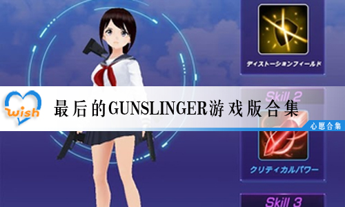 gunslinger