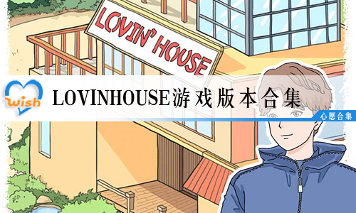 LovinHouse