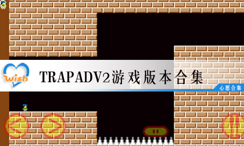 TrapAdv2