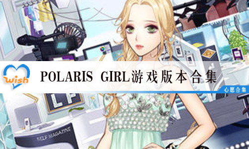 Polaris Girl