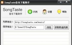 SongTaste 2.9 ɫ