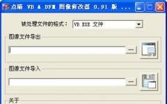 㾦VB DFMͼ޸ v0.91 ɫ