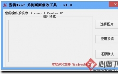 ѩwin7޸Ĺ 1.0 ɫ