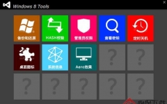 Windows 8 Tools_win8Сߺϼ v1.1.0 ɫ