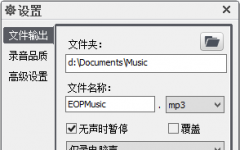 EOP¼ʦ(EOP Audio Recorder) v1.0.8.8 Ѱ
