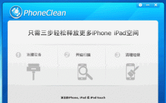 PhoneClean mac 3.4 Թٷ