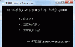 ޸Win7USB豸bug 2.2.1.0 ɫ