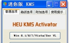 HEU KMS Activator_һWin8.1/Office 2013 7.1 ɫ