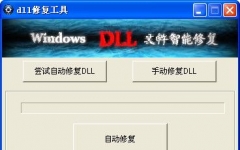 dll޸(Windows dllļ޸) v1.0 ɫѰ